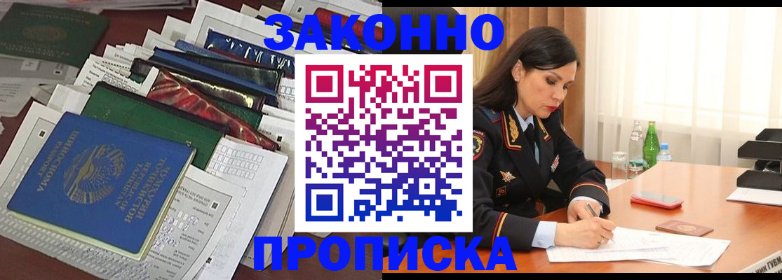 купить прописку в Темрюке