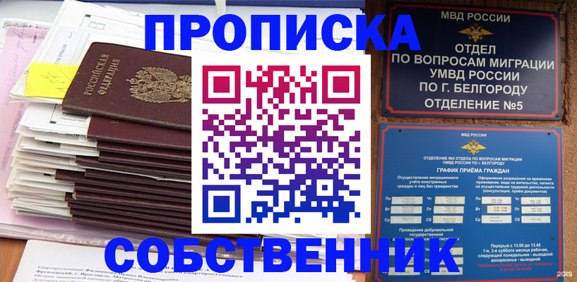 прописка законно в Темрюке