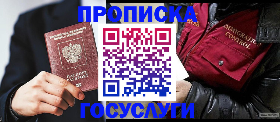где прописаться в Темрюке