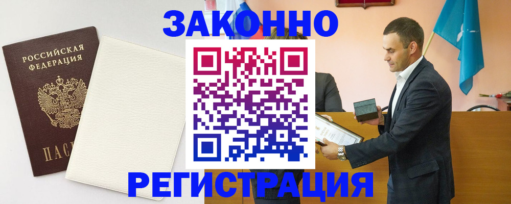 прописка в Темрюке